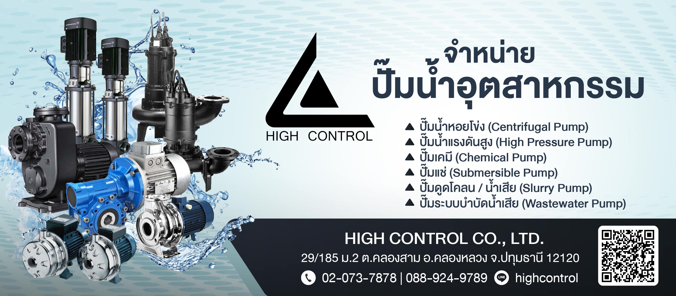 จำหน่ายปั๊มอุตสาหกรรมปทุมธานี - ไฮ คอนโทรล