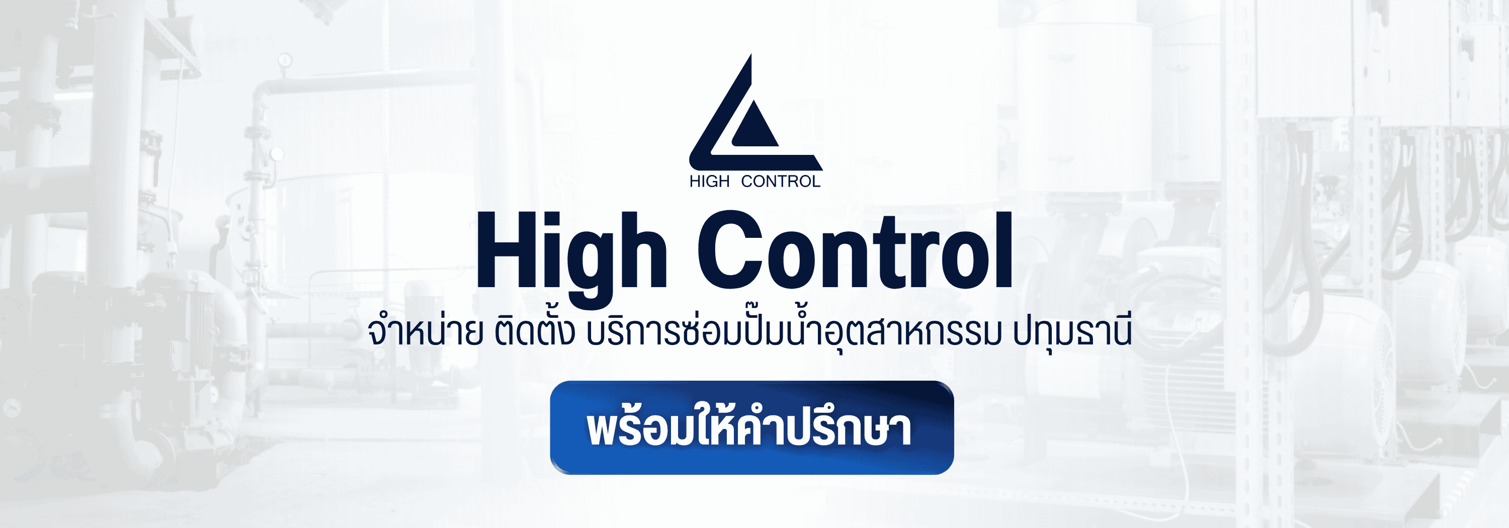 ขายปั๊มน้ำอุตสาหกรรม
