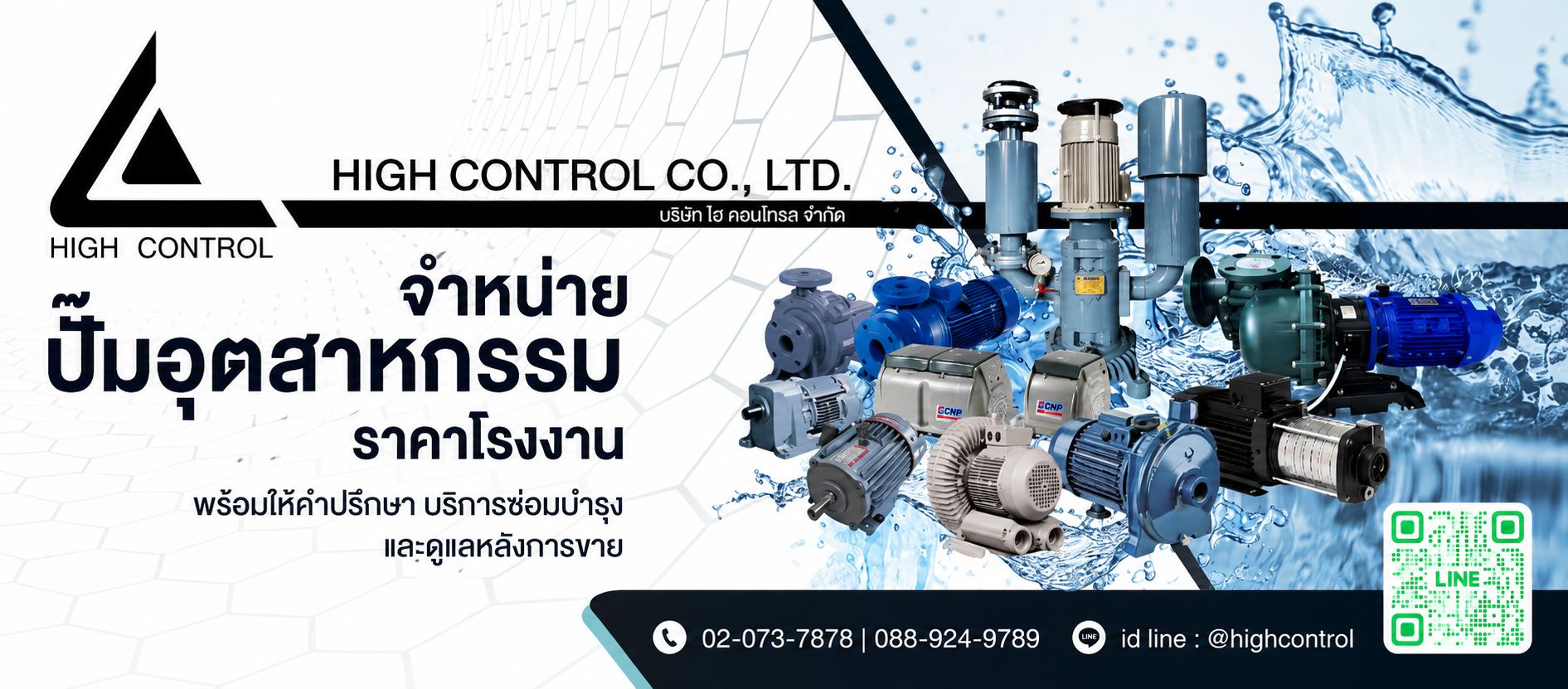จำหน่ายปั๊มอุตสาหกรรมปทุมธานี   ไฮ คอนโทรล