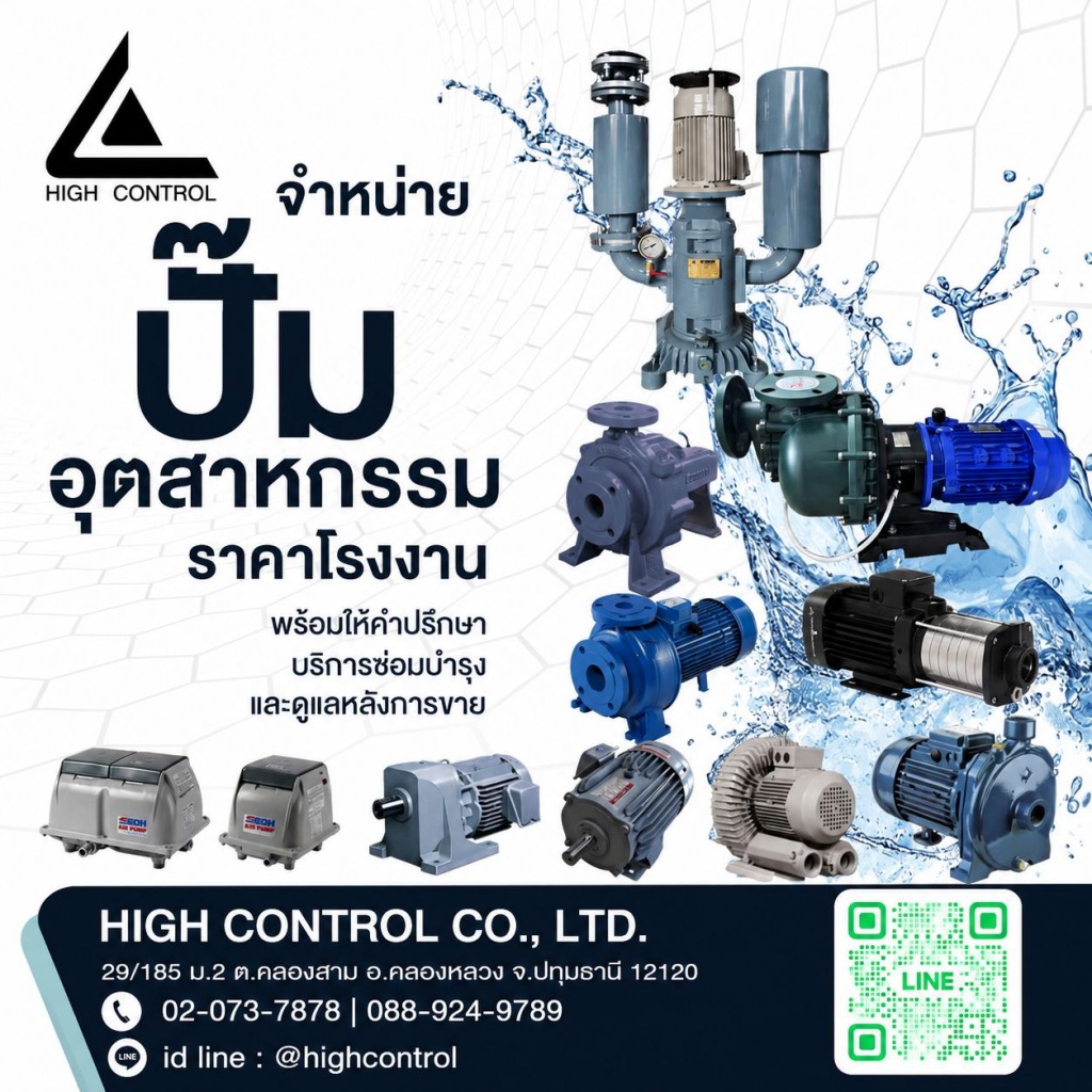 จำหน่ายปั๊มน้ำปทุมธานี